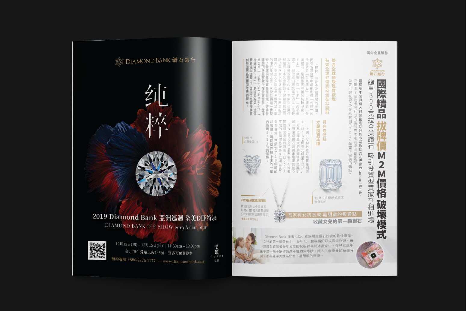2019 Diamond Bank 亞洲巡迴 全美DIF特展